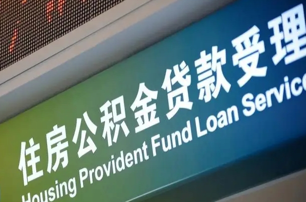 乳山重庆公积金提取代办新政（重庆公积金代取手续费）